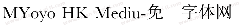 MYoyo HK Mediu字体转换
